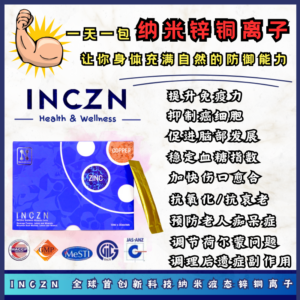 纳米锌铜离子